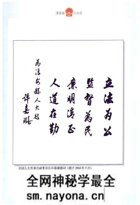 《淳安县人大志》.pdf电子版_浙江省志预览图5