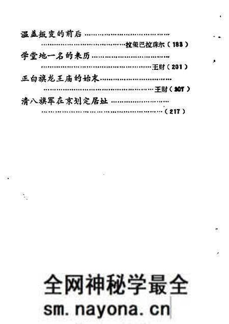-正镶白旗文史资料 第2辑.pdf电子版_内蒙古志预览图4 -正镶白旗文史资料 第2辑.pdf电子版_内蒙古志预览图4