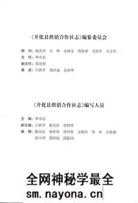 《开化县供销合作社志》.pdf电子版_浙江省志预览图4