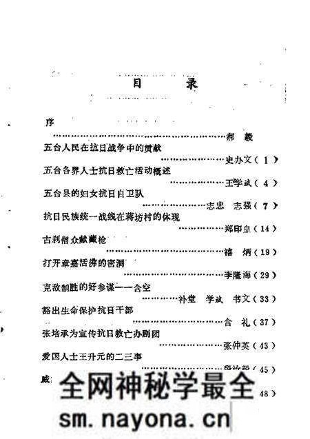 1985-五台文史资料 第1辑.pdf电子版_山西省志预览图1 1985-五台文史资料 第1辑.pdf电子版_山西省志预览图1