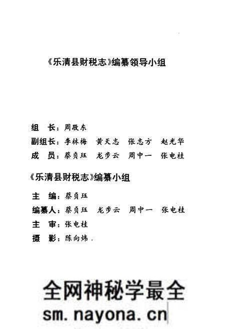 《乐清县财政税务志》.pdf电子版_浙江省志预览图2