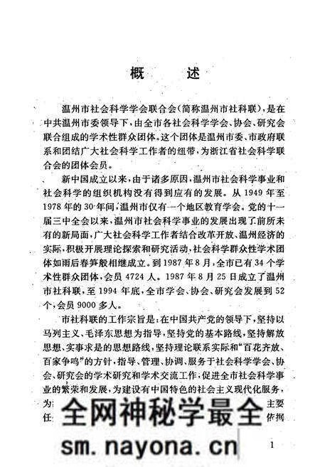 《温州市社科联志》.pdf电子版_浙江省志预览图2