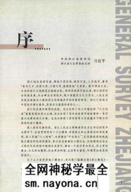 《二零零五年浙江总志》.pdf电子版_浙江省志预览图3 《二零零五年浙江总志》.pdf电子版_浙江省志预览图3
