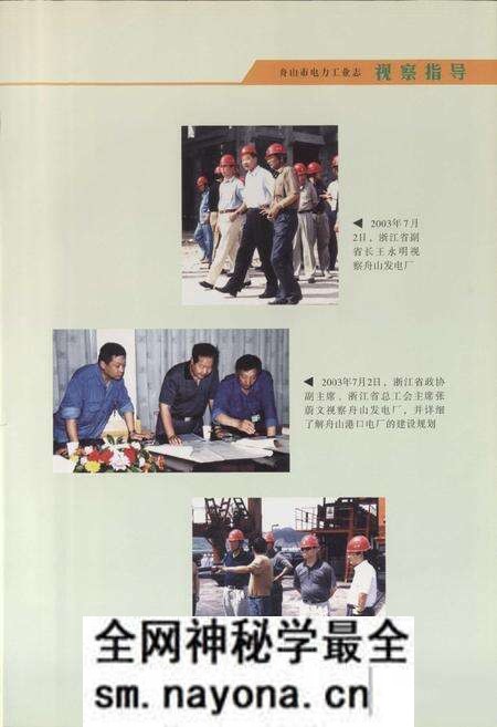 《舟山市电力工业志(1920-2005)》.pdf电子版_浙江省志预览图5 《舟山市电力工业志(1920-2005)》.pdf电子版_浙江省志预览图5