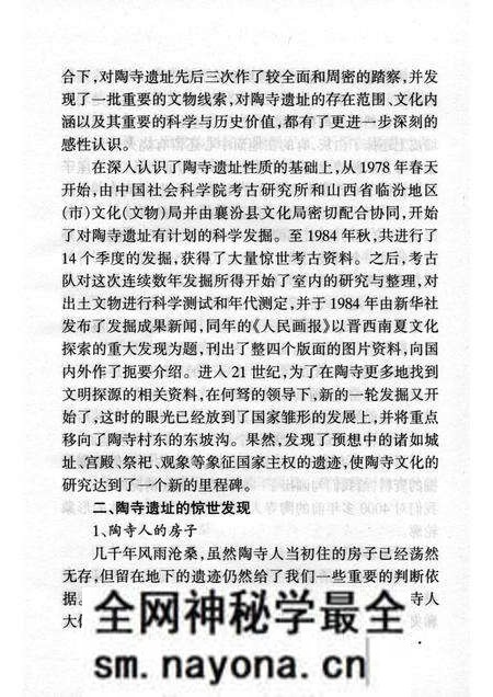 -山西历史文化丛书 陶寺文化遗址.pdf电子版_山西省志预览图4 -山西历史文化丛书 陶寺文化遗址.pdf电子版_山西省志预览图4
