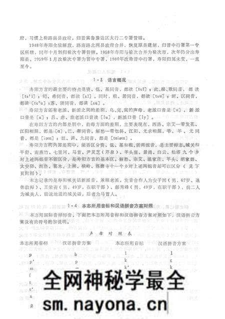 -寿阳方言志.pdf电子版_山西省志预览图4 -寿阳方言志.pdf电子版_山西省志预览图4