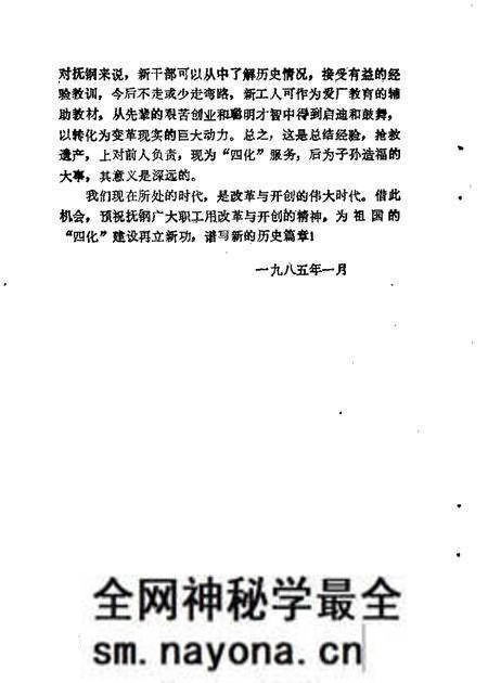 1985-抚顺文史资料选辑 第5辑 抚钢史专辑.pdf电子版_辽宁省志预览图4 1985-抚顺文史资料选辑 第5辑 抚钢史专辑.pdf电子版_辽宁省志预览图4