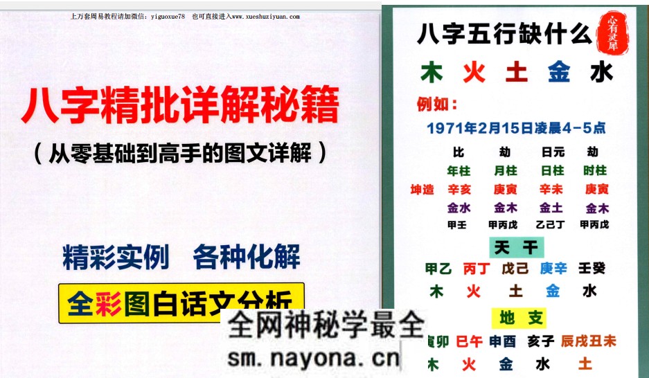 《八字精批详解秘籍(从零基础到高手的图文详解)193页–彩色–300线