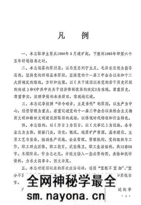 《建德铜矿志》.pdf电子版_浙江省志预览图5 《建德铜矿志》.pdf电子版_浙江省志预览图5