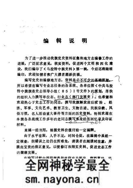 1985-乌拉特中旗史料 第1辑 征求意见本.pdf电子版_内蒙古志预览图3 1985-乌拉特中旗史料 第1辑 征求意见本.pdf电子版_内蒙古志预览图3