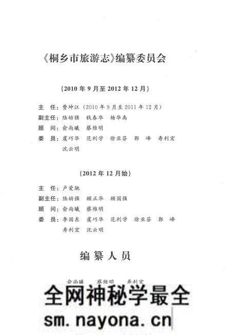 《桐乡市旅游志》.pdf电子版_浙江省志预览图4 《桐乡市旅游志》.pdf电子版_浙江省志预览图4