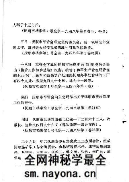 -抚顺地区党的活动大事记 第2辑 1948.11-1956.12.pdf电子版_辽宁省志预览图5 -抚顺地区党的活动大事记 第2辑 1948.11-1956.12.pdf电子版_辽宁省志预览图5