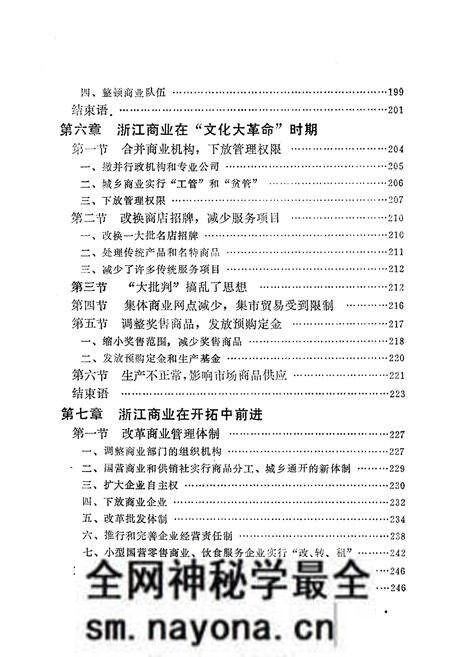 《《浙江省当代商业小志》》.pdf电子版_浙江省志预览图5
