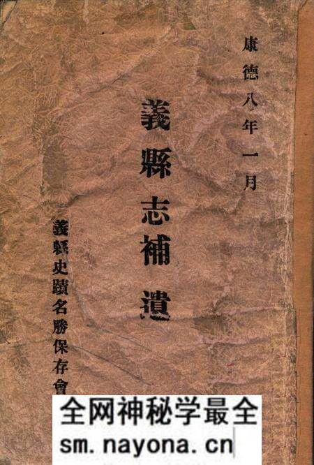 1941-义县志补遗.pdf电子版_辽宁省志预览图
