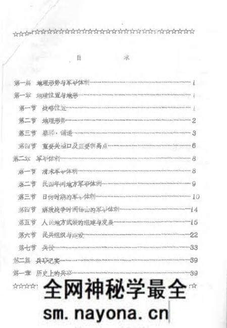 1983-寿阳县志 第7卷 军事志.pdf电子版_山西省志预览图1 1983-寿阳县志 第7卷 军事志.pdf电子版_山西省志预览图1