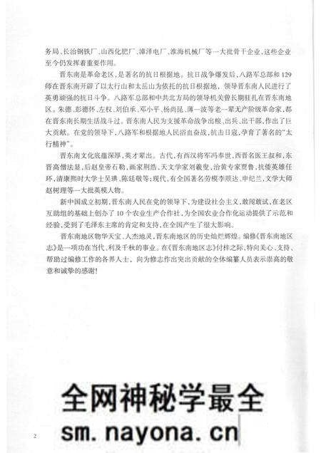 -晋东南地区志  评审稿  序、凡例、目录、附录.pdf电子版_山西省志预览图2