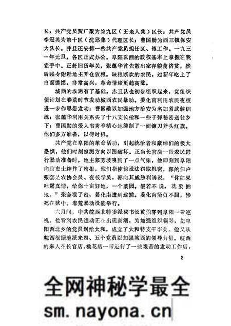 1984版阜阳史话 第3辑.pdf电子版_安徽省志预览图5 1984版阜阳史话 第3辑.pdf电子版_安徽省志预览图5