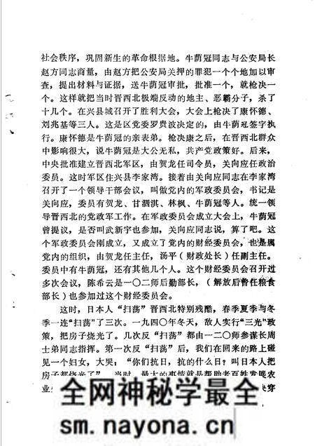 1984-吕梁党史资料 第8辑.pdf电子版_山西省志预览图5 1984-吕梁党史资料 第8辑.pdf电子版_山西省志预览图5