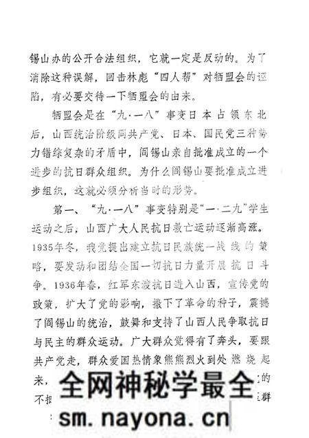 1985-抗日战争中的阳泉(回忆录)下.pdf电子版_山西省志预览图3 1985-抗日战争中的阳泉(回忆录)下.pdf电子版_山西省志预览图3