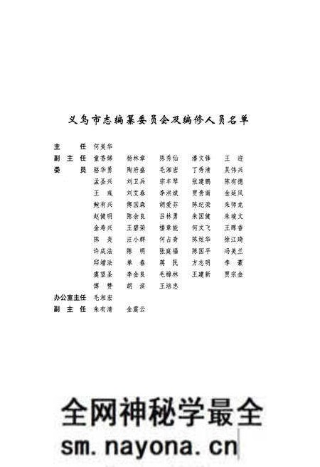 《义乌市志·第一册》.pdf电子版_浙江省志预览图2