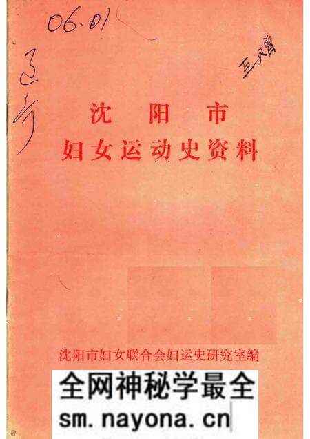 -沈阳市妇女运动史资料.pdf电子版_辽宁省志预览图 -沈阳市妇女运动史资料.pdf电子版_辽宁省志预览图