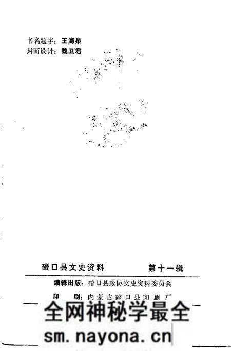 -磴口县文史资料 第11辑.pdf电子版_内蒙古志预览图2 -磴口县文史资料 第11辑.pdf电子版_内蒙古志预览图2