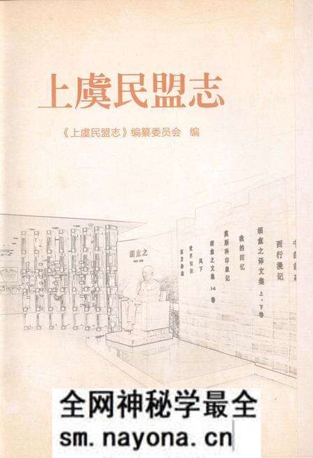 《上虞民盟志》.pdf电子版_浙江省志预览图1 《上虞民盟志》.pdf电子版_浙江省志预览图1