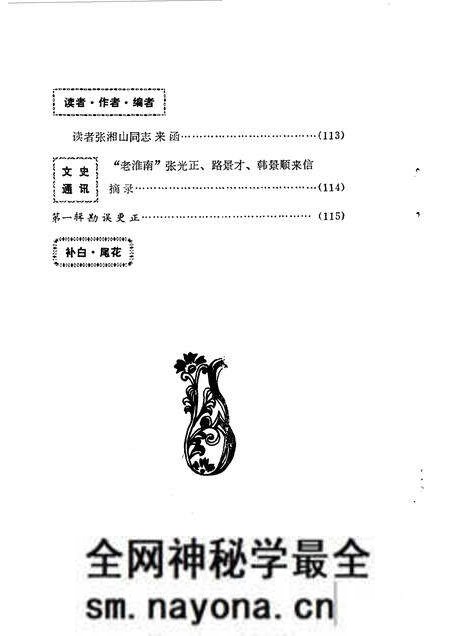 1983版淮南文史资料选辑.pdf电子版_安徽省志预览图4 1983版淮南文史资料选辑.pdf电子版_安徽省志预览图4