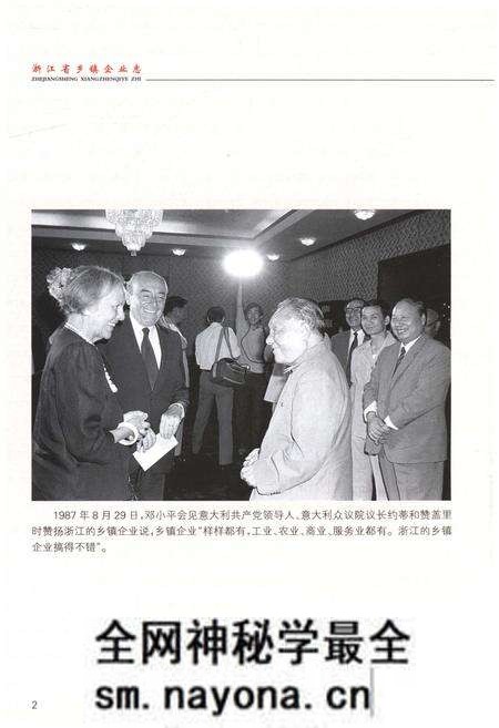 《浙江省乡镇企业志》.pdf电子版_浙江省志预览图5 《浙江省乡镇企业志》.pdf电子版_浙江省志预览图5