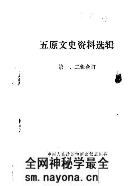 1985-五原文史资料 第1-2辑.pdf电子版_内蒙古志预览图 1985-五原文史资料 第1-2辑.pdf电子版_内蒙古志预览图