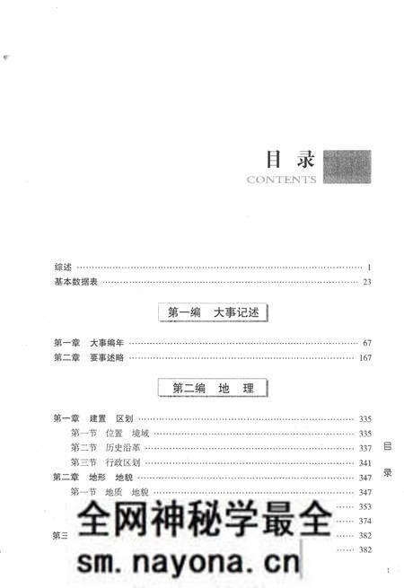 -晋东南地区志  评审稿  第1册.pdf电子版_山西省志预览图3