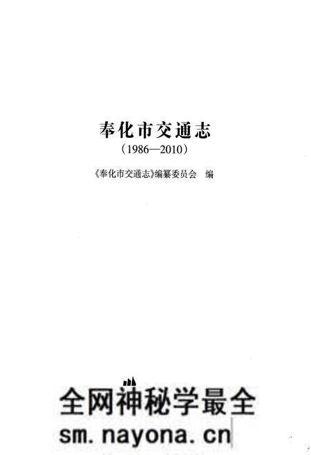 《《奉化市交通志(1986-2010)》》.pdf电子版_浙江省志预览图1 《《奉化市交通志(1986-2010)》》.pdf电子版_浙江省志预览图1