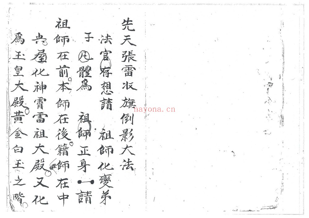 《先天张雷收旗倒影大法》PDF电子书（14页）