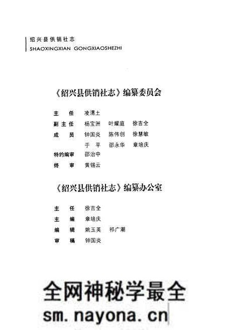 《绍兴县供销社志》.pdf电子版_浙江省志预览图4 《绍兴县供销社志》.pdf电子版_浙江省志预览图4