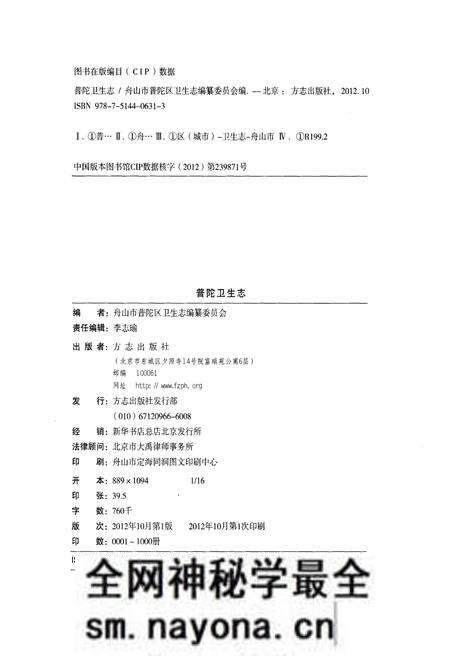 《普陀卫生志》.pdf电子版_浙江省志预览图2 《普陀卫生志》.pdf电子版_浙江省志预览图2