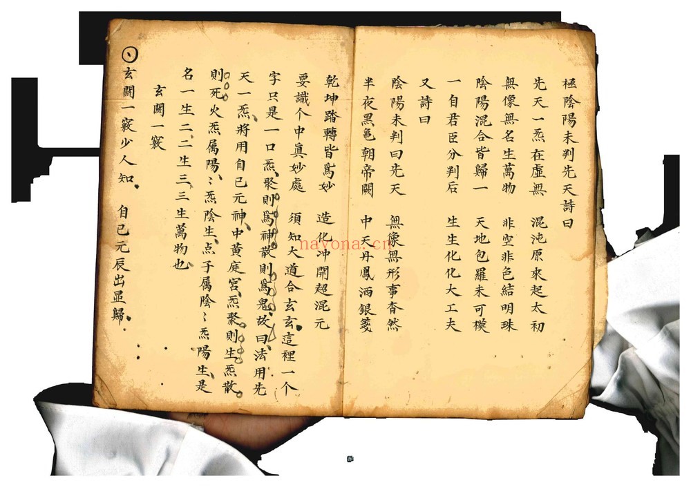《先天祖炁秘诀》PDF电子书（50页）
