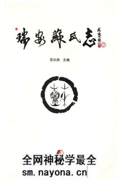 《瑞安苏氏志》.pdf电子版_浙江省志预览图4 《瑞安苏氏志》.pdf电子版_浙江省志预览图4