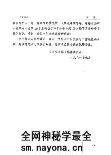 1981-台安县志.pdf电子版_辽宁省志预览图3 1981-台安县志.pdf电子版_辽宁省志预览图3