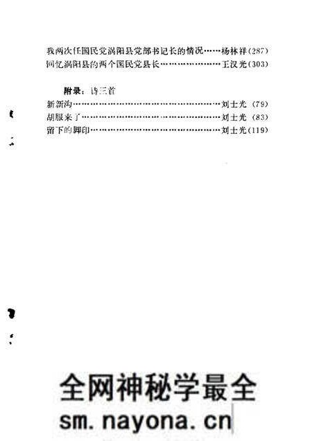1984版涡阳史话 第1辑.pdf电子版_安徽省志预览图5 1984版涡阳史话 第1辑.pdf电子版_安徽省志预览图5