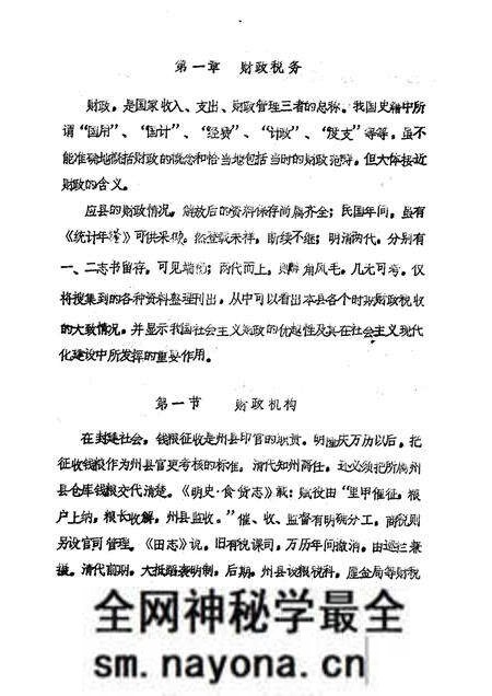 -《应县志》初稿 财政金融卷 第18卷.pdf电子版_山西省志预览图4 -《应县志》初稿 财政金融卷 第18卷.pdf电子版_山西省志预览图4