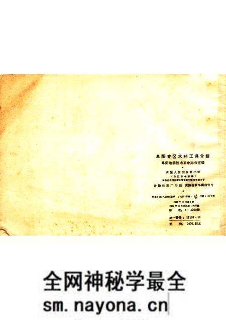 1959版阜阳专区水利工具介绍.pdf电子版_安徽省志预览图1