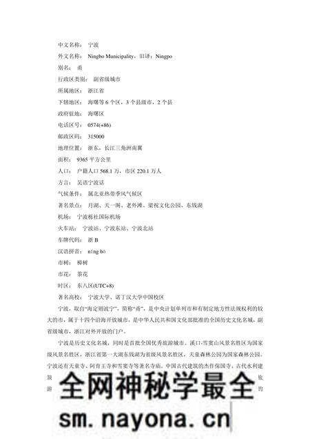 《浙江宁波:历史文化名城(1)》.pdf电子版_浙江省志预览图3 《浙江宁波:历史文化名城(1)》.pdf电子版_浙江省志预览图3