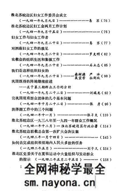 1984版淮北抗日根据地史料选辑  第3辑  第1册.pdf电子版_安徽省志预览图4