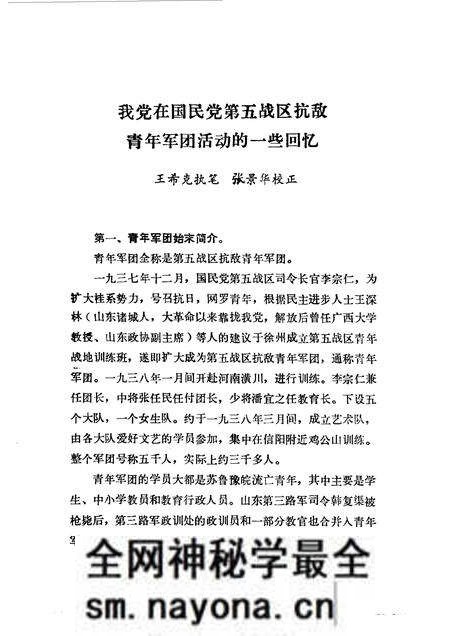 1984版淮北党史资料 第3辑.pdf电子版_安徽省志预览图5 1984版淮北党史资料 第3辑.pdf电子版_安徽省志预览图5