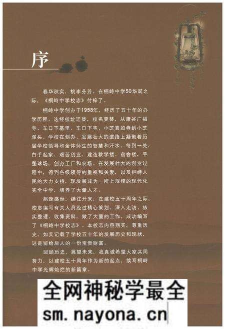 《临海市桐峙中学 1958-2008》.pdf电子版_浙江省志预览图4 《临海市桐峙中学 1958-2008》.pdf电子版_浙江省志预览图4