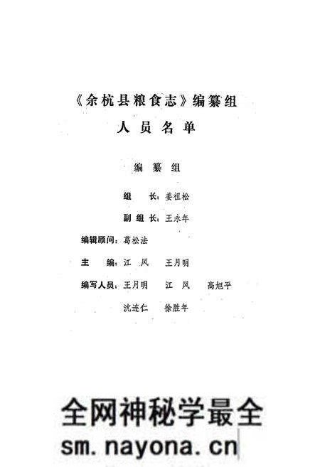 《余杭县粮食志》.pdf电子版_浙江省志预览图2 《余杭县粮食志》.pdf电子版_浙江省志预览图2