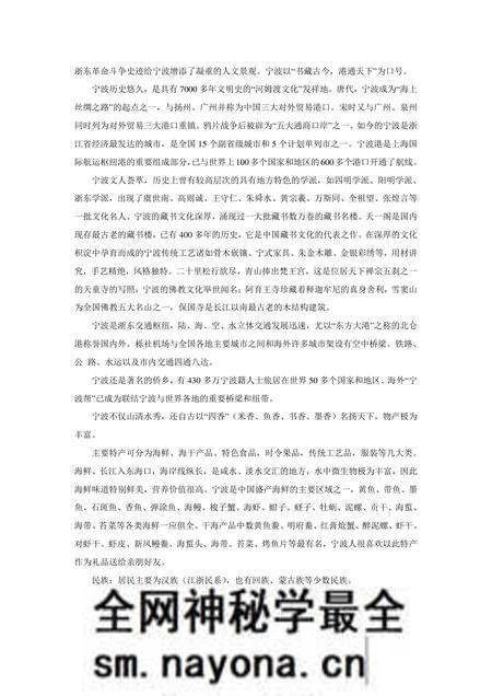 《浙江宁波:历史文化名城(1)》.pdf电子版_浙江省志预览图4 《浙江宁波:历史文化名城(1)》.pdf电子版_浙江省志预览图4