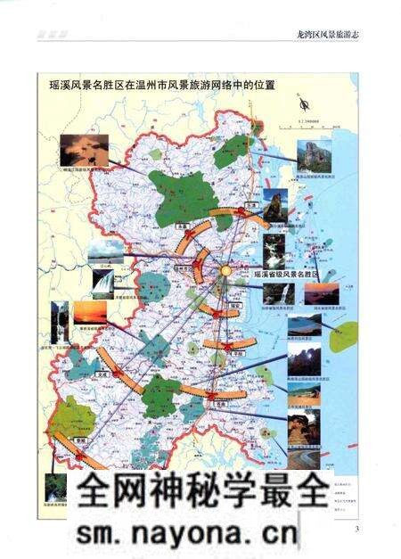 《龙湾区风景旅游志》.pdf电子版_浙江省志预览图4 《龙湾区风景旅游志》.pdf电子版_浙江省志预览图4