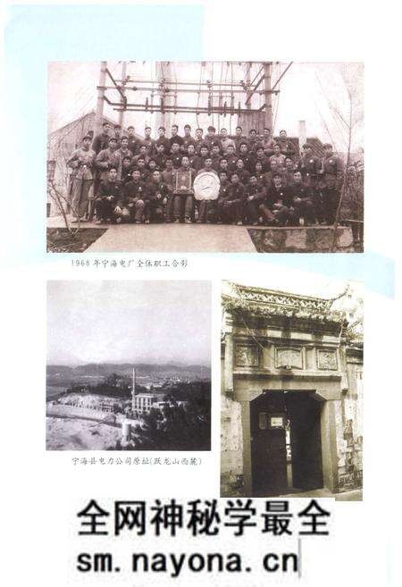 《宁海县电力工业志(1936-2006)》.pdf电子版_浙江省志预览图4