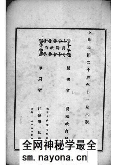 1936版三年来之涡阳教育.pdf电子版_安徽省志预览图1 1936版三年来之涡阳教育.pdf电子版_安徽省志预览图1
